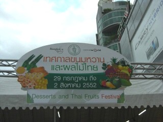 20090801 タイスイーツ 1