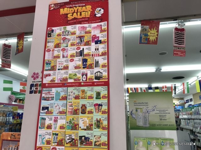 siam drug store サイアム 薬局 まるで日本 (6)