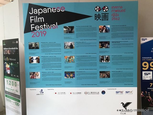 Japanese Film Festival 2019 bangkok 日本映画フェスティバル (6)