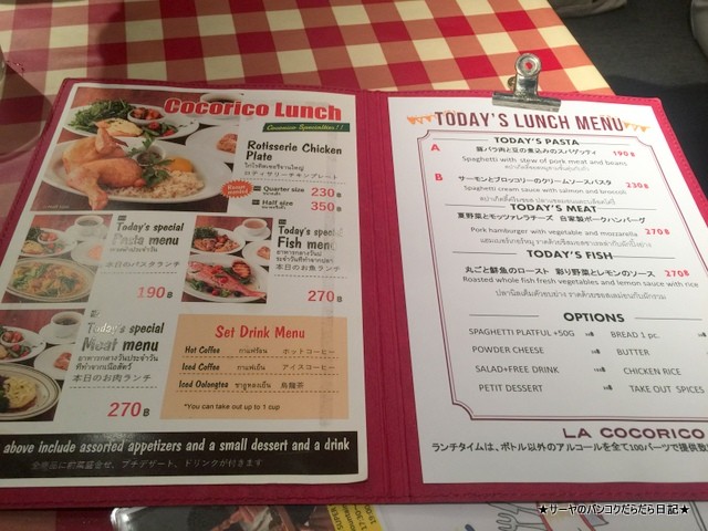 鶏肉 LA COCORICO ココリコ バンコク 上野