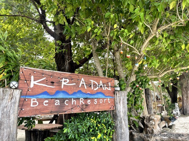 Kradan Beach Resort クラダンビーチリゾート (30)