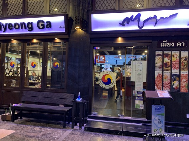 名家 ミョンガ MYONGA 韓国料理 バンコク (1)