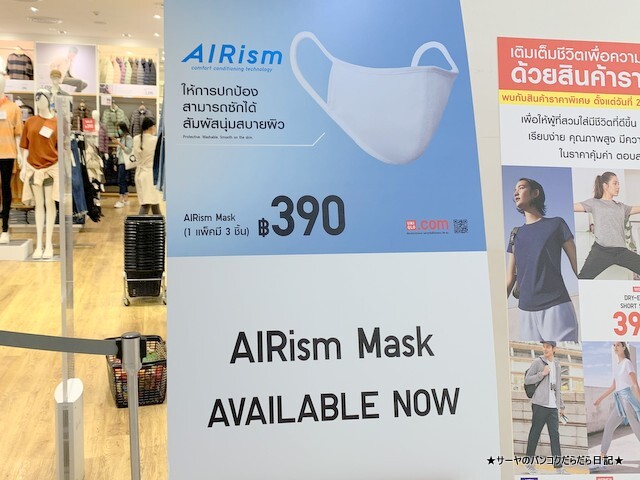 エアリズムマスク AIRism Mask (4)