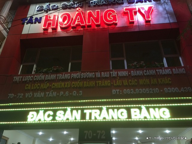 Hoang Ty ベトナム ホーチミン ヌクマム