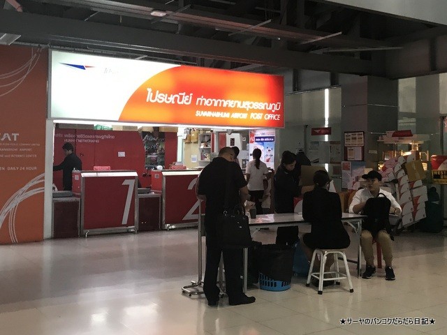 スワナプーム空港 郵便局 Postoffice Bangkok Airport (2)
