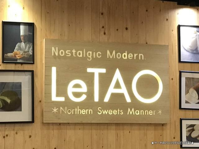 letao cafe ルタオカフェ bangkok バンコク パンケーキ (5)