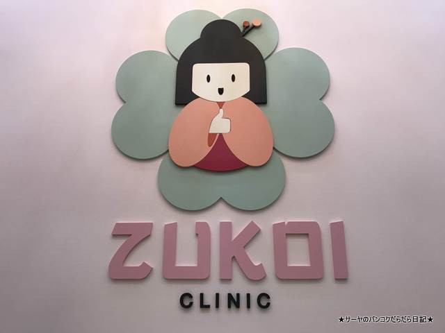 zukoi clinic シミ取り 日本人人気 トンロー (2)