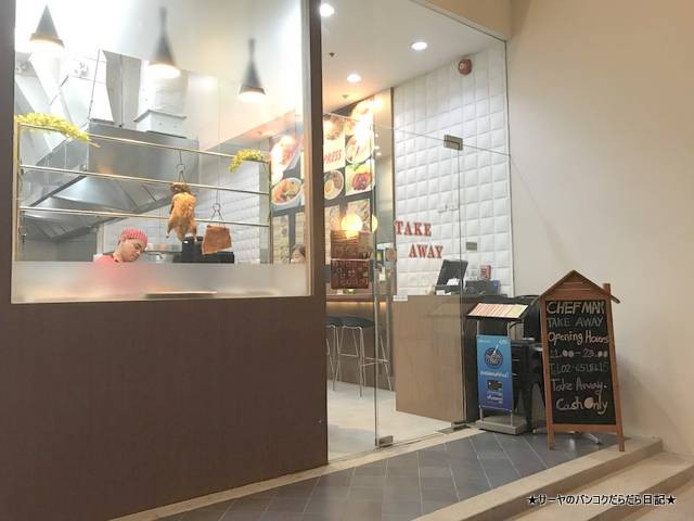 Chefman 文苑 シェフマン bangkok 中華 (1)