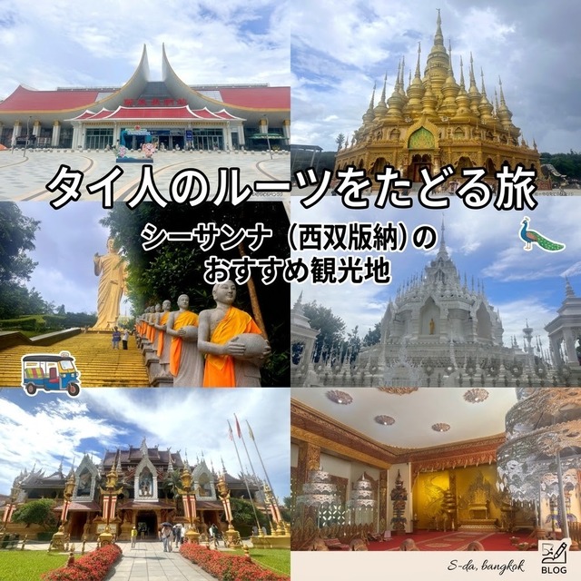 【シーサンパンナ観光4選】滞在5時間!タイ人のルーツを巡る西双版納・昆明から弾丸日帰り旅
