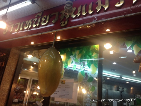 Mea Variee at トンロー通り マンゴー バンコク