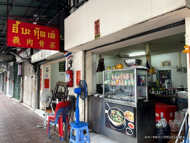 イーバクテー 義肉骨茶 ヤワラート バンコク (1)