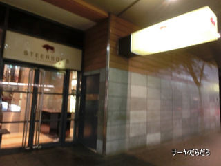 20120912 Steersons Steakhouses 1