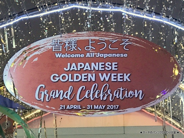 エンポリアム エムクオーティエ 日本人 プロモーション (6)