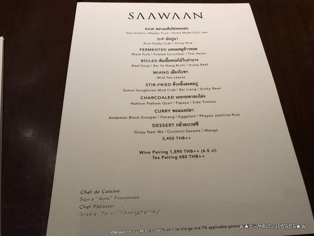 SAAWAAN Michelin 2019 タイ料理 バンコク (4)