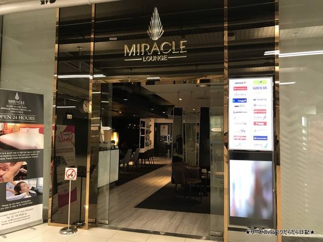 Miracle Lounge gate F バンコク ラウンジ 空港 (8)
