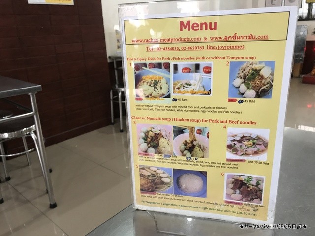 クイッティアオ ウォンウェンヤイ Rachan noodles (6)
