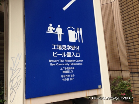 アサヒビール福岡工場