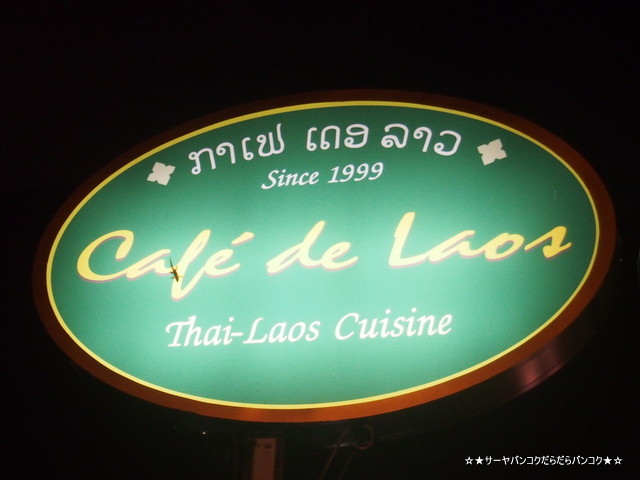 ¥·¡¼¥í¥à¡¡¤¤¤µ¡¼¤ó¡¡¥«¥Õ¥§¥Ç¥é¥ª¡¡cafe de l<br>
ao bangkok silom