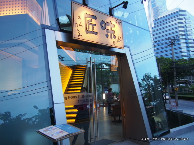 MISHO 味匠 bangkok 魚 レストラン 和食