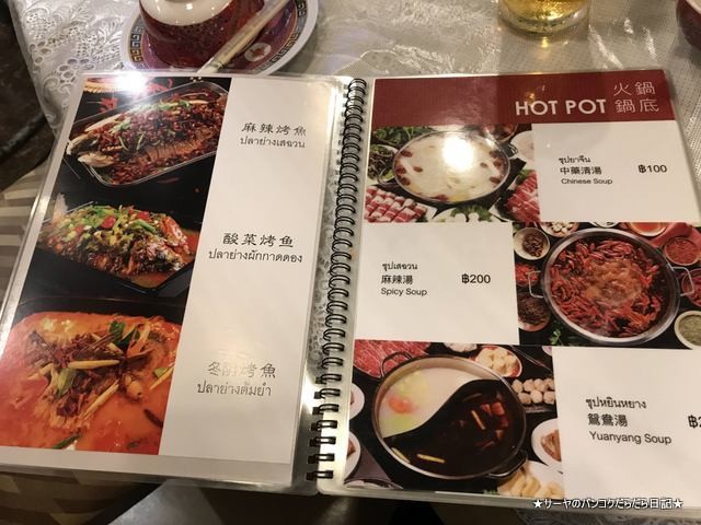 SHANTOU RESTAURANT 汕頭飯店 火鍋 バンコク (6)