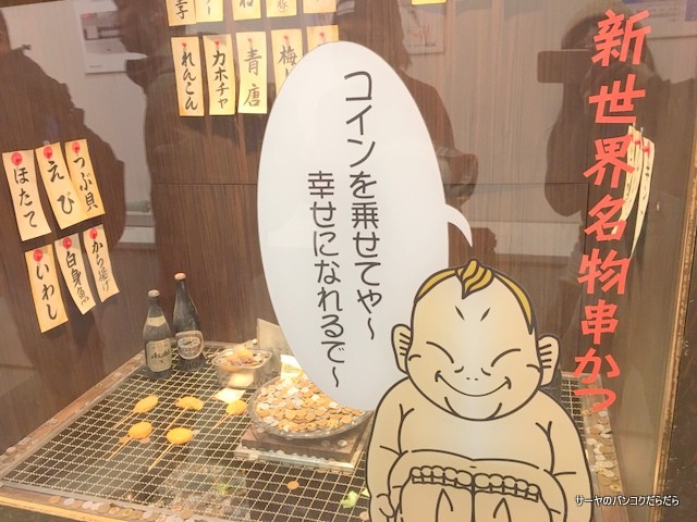 通天閣 大阪 TSUTENKAKU OSAKA (11)