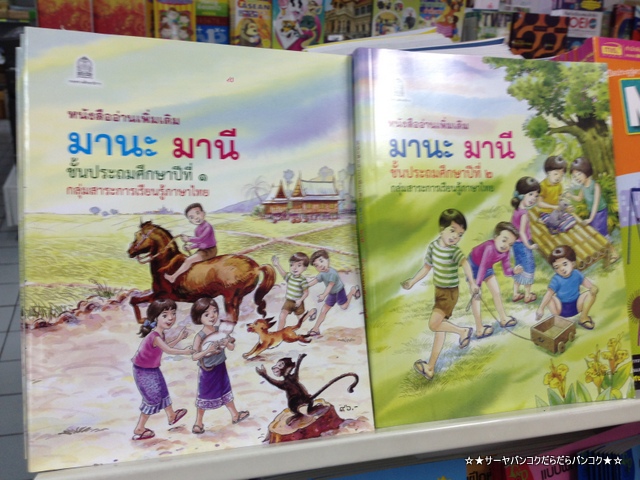 SUKSAPAN PANIT タイ語 教科書 バンコク