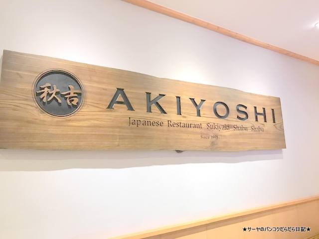 akiyoshi bangkok 秋吉 食べ放題 (3)