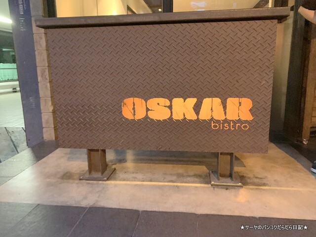 oscar bistro bangkok オスカービストロ (3)