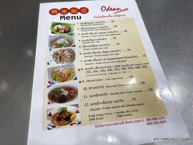 興来飯店 Odean Wonton Noodle 蟹肉麺 (3)