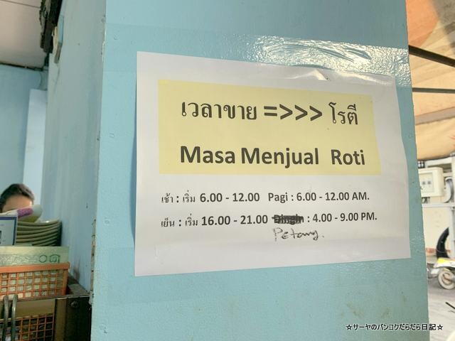 Restaurant Khaled ハジャイ カオヤム Hat Yai (11)