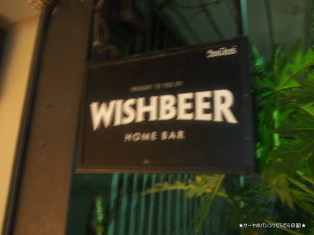 WISHBEER bangkok ビール クラフト タイ プラカノン
