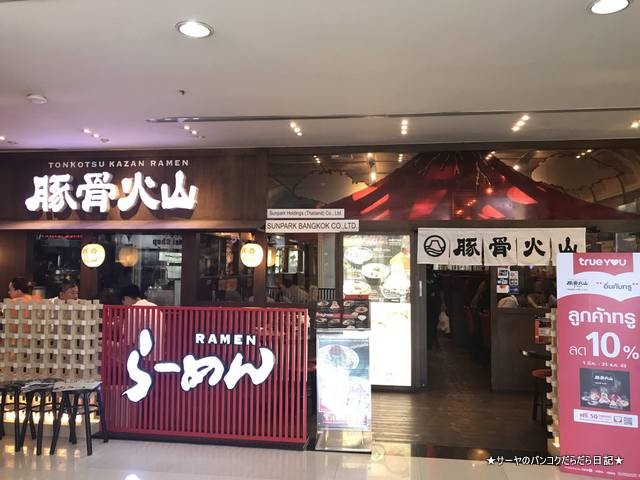 TONKOTSU KAZAN 豚骨火山ラーメン バンコク RAMEN (3)