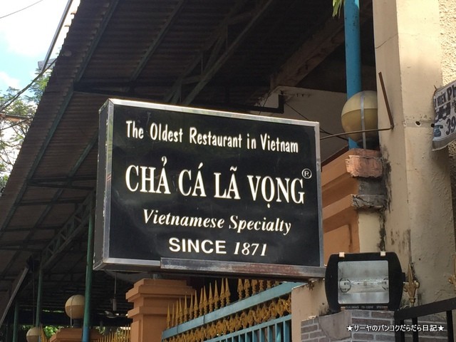 ハノイ料理のお店 Cha Ca La Vong チャーカー