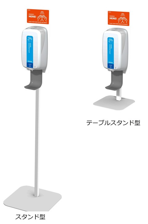 サラヤ スタンド