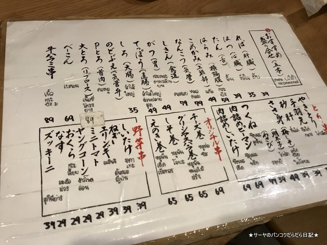 再生酒場 バンコク 居酒屋 焼き鳥 メニュー