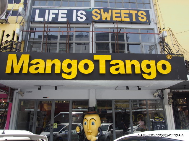 MANGO TANGO マンゴ タンゴ サイアム タイ