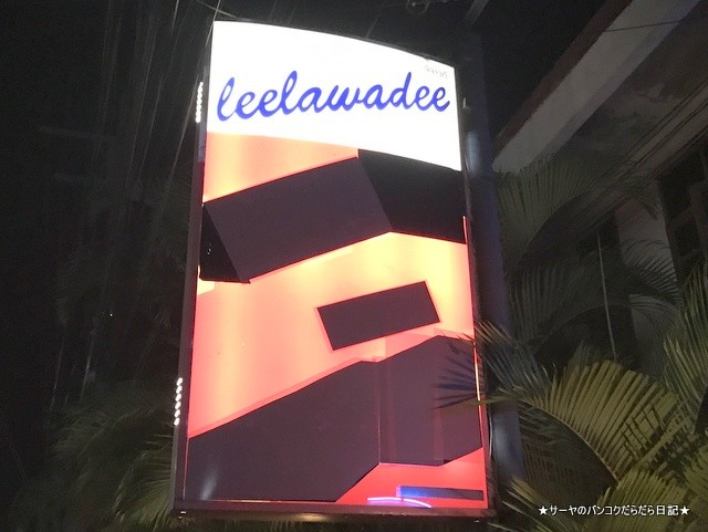 Leelawadee Chiang Rai (1)
