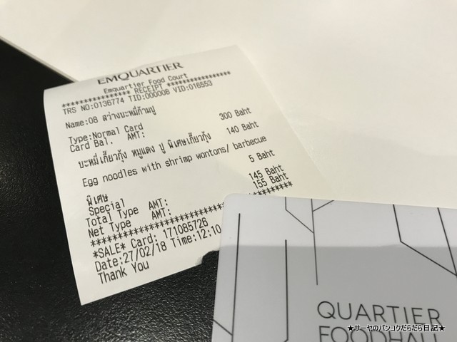 EmQuartier foodcourt 支払