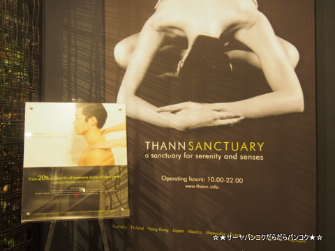 THANN SANCTUARY ターン アロマ