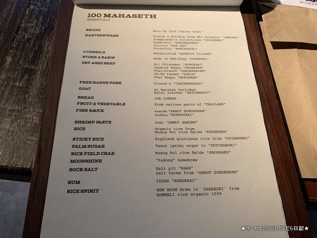 100 Mahaseth Ekamai バンコク タイ料理 (4)