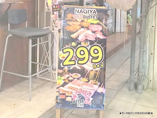 nagiya bangkok BBQ Buffet 食べ放題 バンコク なぎ屋 (1)