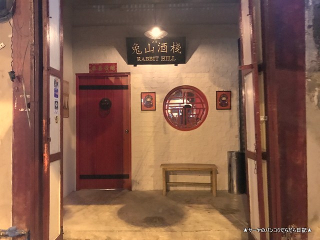 rabbit hill bangkok chinese bar 中華街 ヤワラート 入口