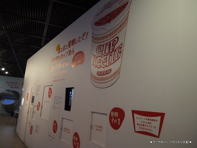 日清 ラーメン博物館 NISSIN MUSEUM OSAKA
