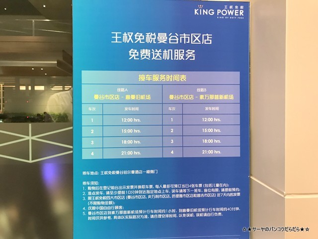 キングパワー kingpower ランナム free shatle bus