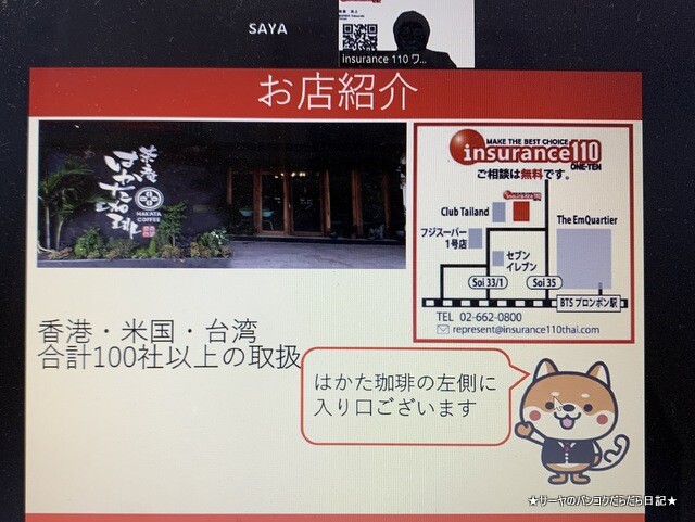 Insurance110 海外投資 香港 (2)