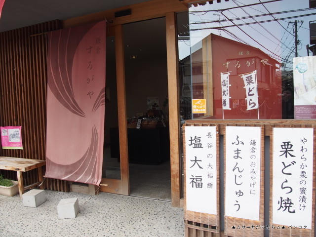 鎌倉 どらやき 和菓子