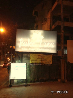 20120208 balee laos 1
