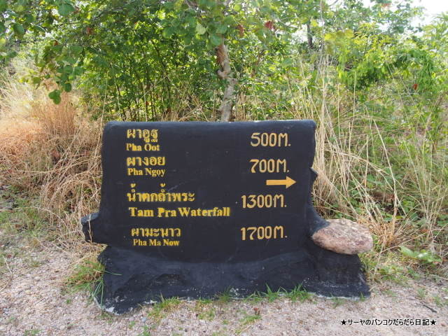 Mukdahan National Park ムクダハン国立公園