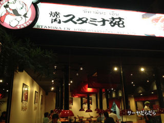 20120312 sutamina en 1