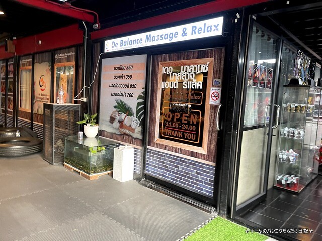 De Balance Massage&Relax タイマッサージ (1)
